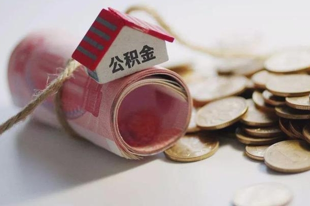 临汾离职代办住房公积金（公积金是代缴的,离职证明哪个打）
